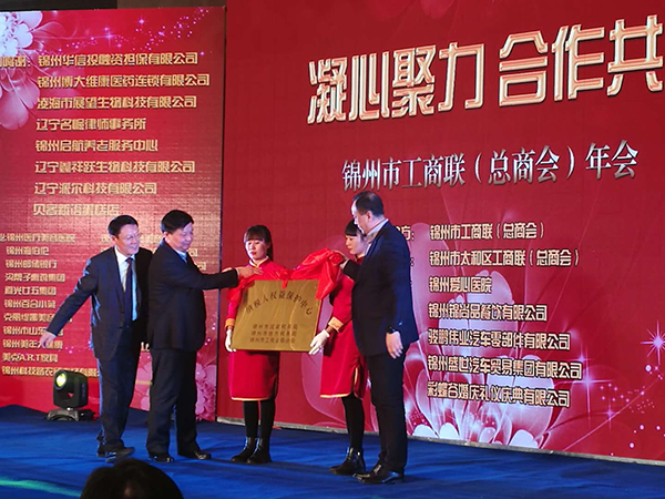 General manager Zhang Hongtao  attended the annual meeting of   association of industry and commerce