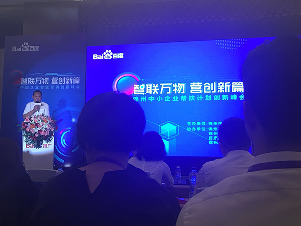 Haixin company has joined the train meeting of Baidu