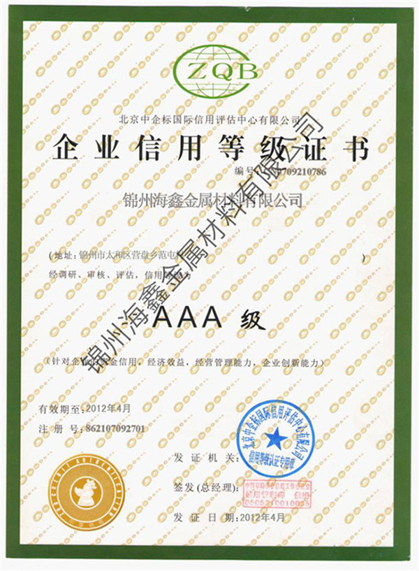 Enterprise Credit Grade AAA Authentication Certificate