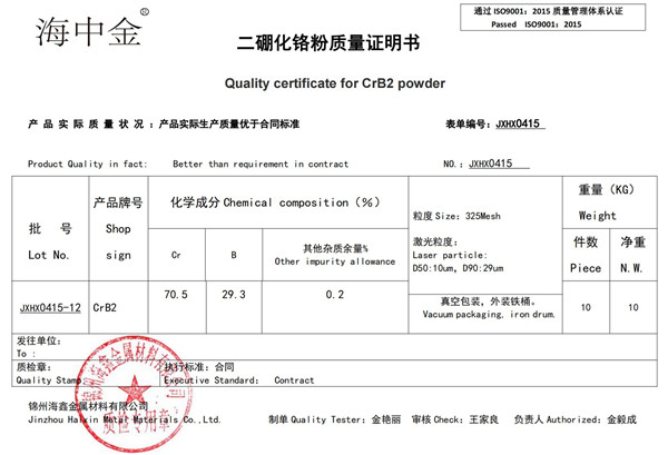 中英海鑫二硼化铬粉质检报告（终）_00.jpg
